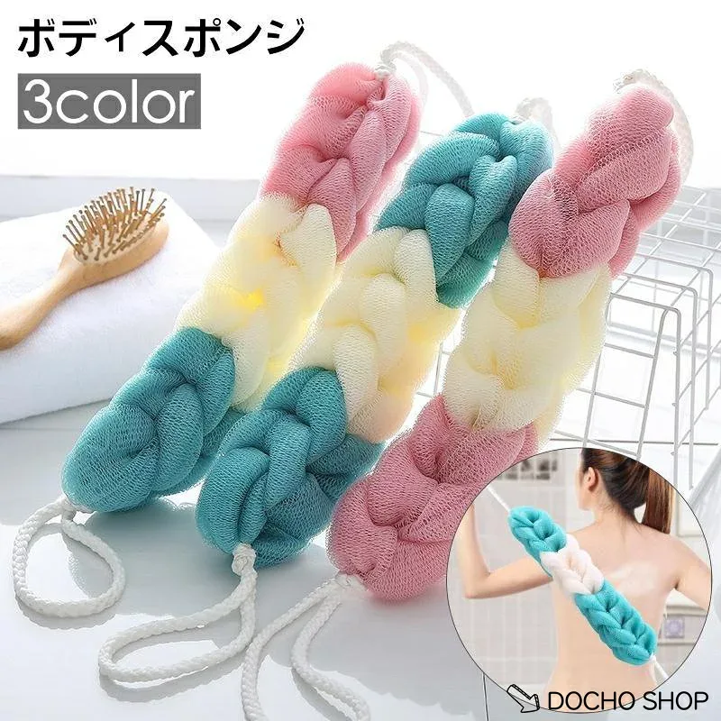 ボディスポンジ バススポンジ 背中洗い 体洗い 泡立ち 伸びる 楽 洗いやすい ボディタオル ボディケア 浴用 バス用品 バスグッズ