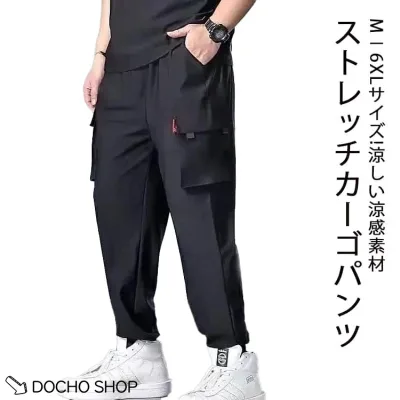涼しい 無地 ポケット 夏 ワークパンツ ロングパンツ カーゴパンツ メンズ 大きいサイズ 作業着 ジョガーパンツ 薄手 ひんやり 涼感