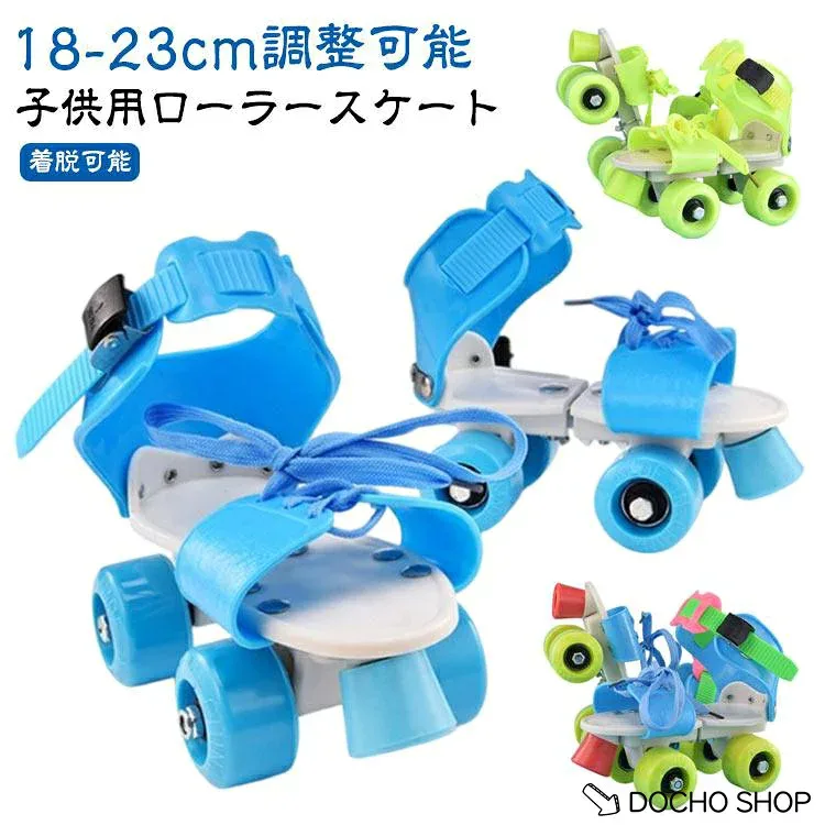 小学生 18-23cm 子供用 クワッドスケート 遊び道具 子ども クワッドスケート 子供 サイズ調節可 ローラースケート 着脱可能 ローラースケート