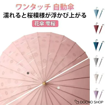 おしゃれ レディース 長傘 雫桜 傘 傘 雨傘 耐風 日傘 24本骨 濡れると桜模様が浮かび上がる かわいい 梅雨 誕生日 遮光 uvカット 晴雨兼用