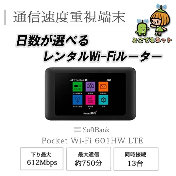 レンタル wifi 無制限 30日 レンタルwifi ソフトバンク ポケットwifi 601HW Pocket WiFi モバイル wifi ルーター レンタル モバイルルーター レンタル中継器 国内 専用 wifiレンタル ポケットWiFi ポケットWi-Fi 旅行 出張 入院 一時帰国 引っ越し 在宅 テレワーク