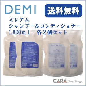 【送料無料】デミ ミレアム シャンプー1,800ml&コンディショナー1,800ml×2個セット