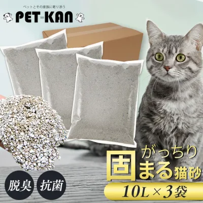 【最大10%OFFクーポン有★24日9:59迄】【消臭袋がセットでお得!】猫砂 固まる ガッチリ 鉱物 アイリスオーヤマ ベントナイト 脱臭 抗菌 10L×3袋セット 猫 トイレ 砂 ネコ砂 ねこすな 鉱物系 多頭飼い がっちり固まる 飛び散り防止 大容量 お徳用 ケース オリジナル【R上】