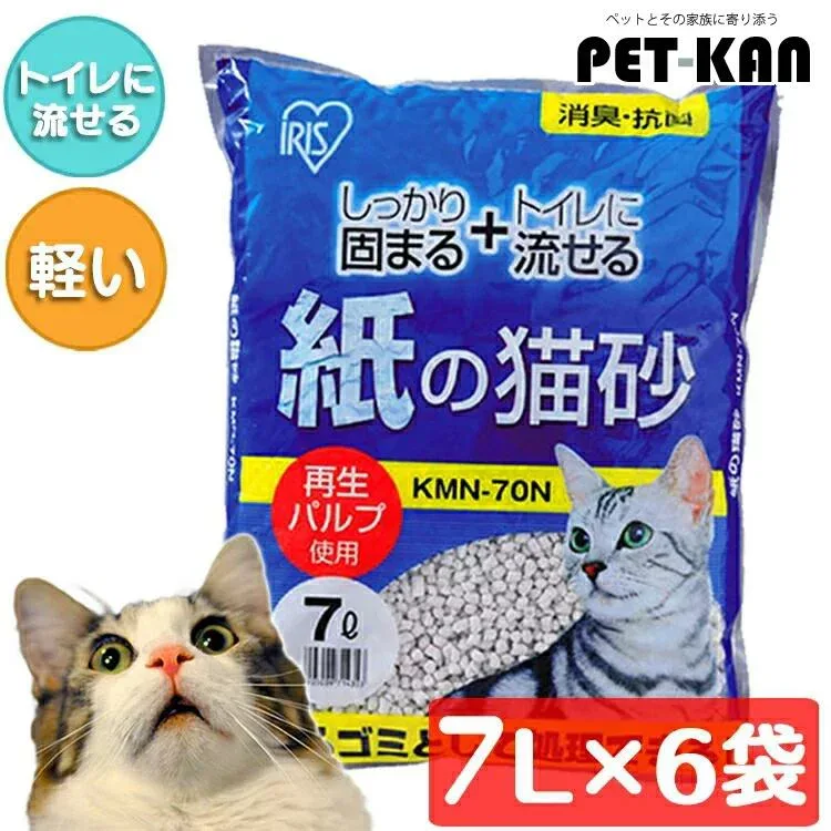 猫砂 紙 ネコ砂 固まる 燃やせる 流せる アイリスオーヤマ 7L 6袋 猫 トイレ 紙の猫砂 7L×6袋セット KMN-70N 猫砂 砂 紙製 消臭 猫トイレ トイレに流せる まとめ買い