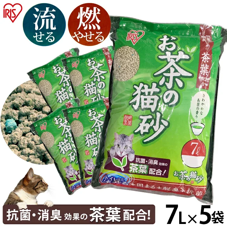 猫砂 おから 流せる 緑茶 【5袋セット】お茶の猫砂 7L 癒される香り 猫砂 ネコ砂 ねこ砂 おから 流せる 燃えるゴミ 燃えるごみ トイレタリー用品 トイレ用品 OCN-70 7L×5個 アイリスオーヤマ
