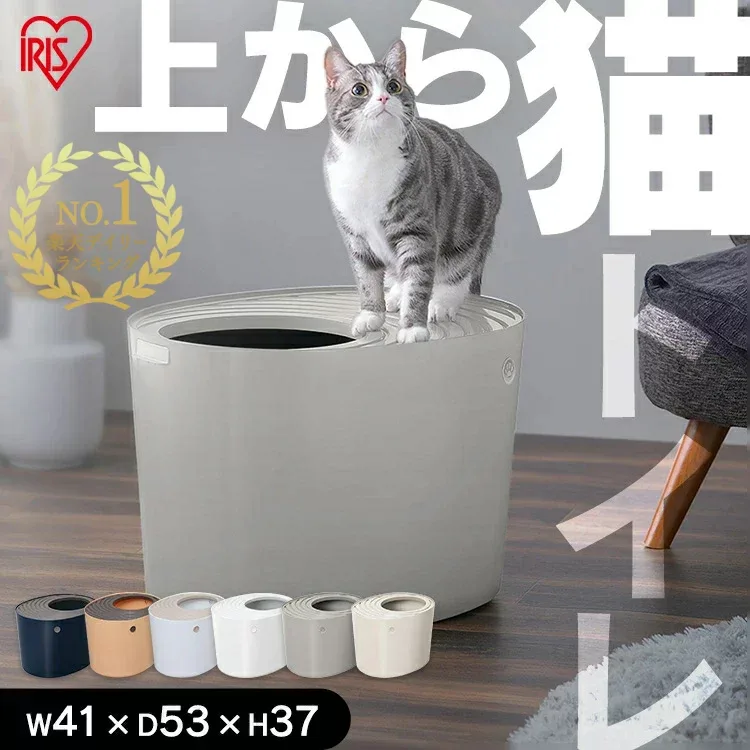 <楽天1位> 猫 トイレ 猫トイレ 本体 隠す 上から アイリスオーヤマ 砂 飛び散り防止 スコップ フック付 お手入れ簡単 清潔 ニオイ マーキング対策 おしゃれ ペット キャットトイレ ふつうサイズ 上から猫トイレ PUNT-530 *【R上】