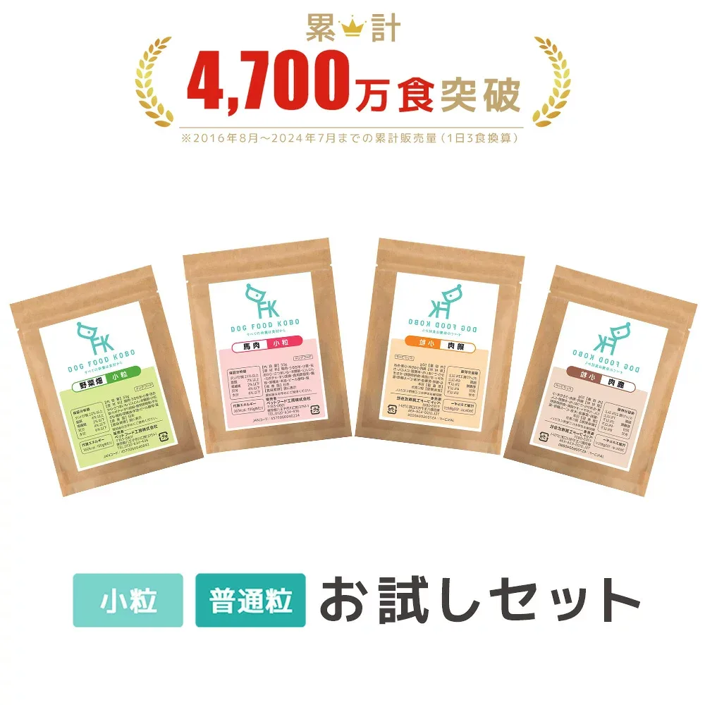 【公式 ドッグフード工房】ドッグフード 無添加 国産 お試しセット 馬肉 鶏肉 野菜畑 鹿肉 普通粒 小粒 各50g 3種類 4種類|厳選自然素材 天然食材 栄養食材 ドライフード ナチュラルフード アレルギー 毛並み 涙やけ 成犬 アダルト シニア サンプル トライアル お試しフード