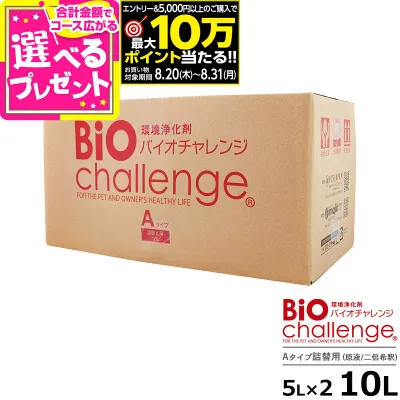 【要エントリー!8/20〜8/31まで最大10万ポイント当たる】バイオチャレンジ 2倍希釈/原液詰替用10リットルA(5L×2本)持続性タイプ【注ぎ口コックは10L/1個になりました】 ペット ペット用 消臭剤【Z】