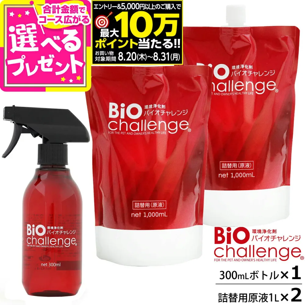 バイオチャレンジ ドグパラセット1 本体ボトル300ml×1本+2倍希釈/原液詰替用1L×2本【配送会社指定不可/配送会社は当店にて選択させていただきます】 ペット ペット用 消臭除菌剤 動物病院 トリミングサロン 動物愛護保護施設【Z】