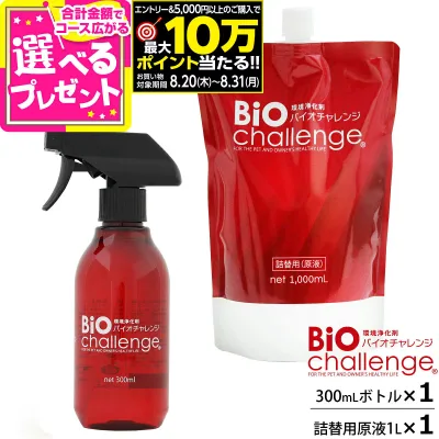 【要エントリー!8/20〜8/31まで最大10万ポイント当たる】バイオチャレンジ 本体ボトル300ml+2倍希釈/原液詰替用1L ペット ペット用 消臭剤 2倍希釈 消臭除菌剤 動物病院 トリミングサロン 動物愛護保護施設 プロショップ用【Z】