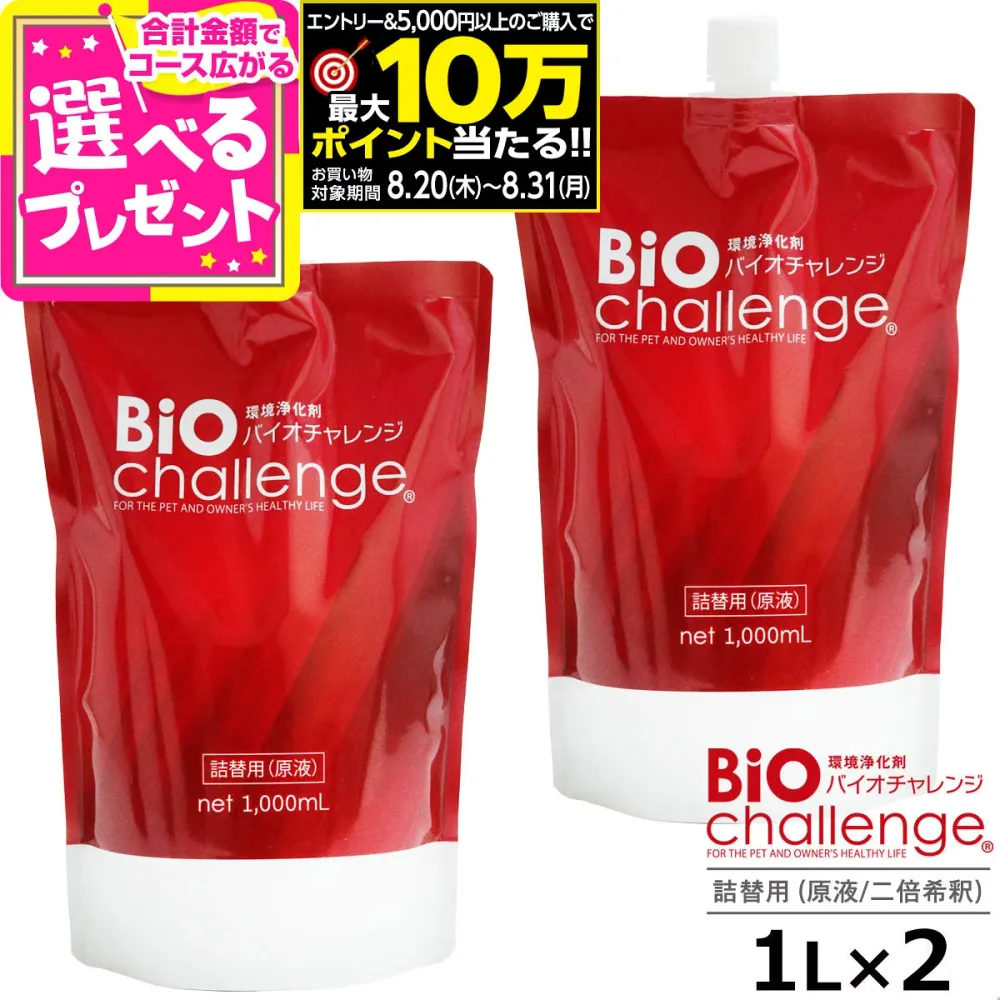 【要エントリー!8/20〜8/31まで最大10万ポイント当たる】バイオチャレンジ ドグパラセット5 2倍希釈/原液詰替用1L×2本 ペット ペット用 消臭剤 2倍希釈 消臭除菌剤 動物病院 トリミングサロン 動物愛護保護施設 プロショップ用【Z】