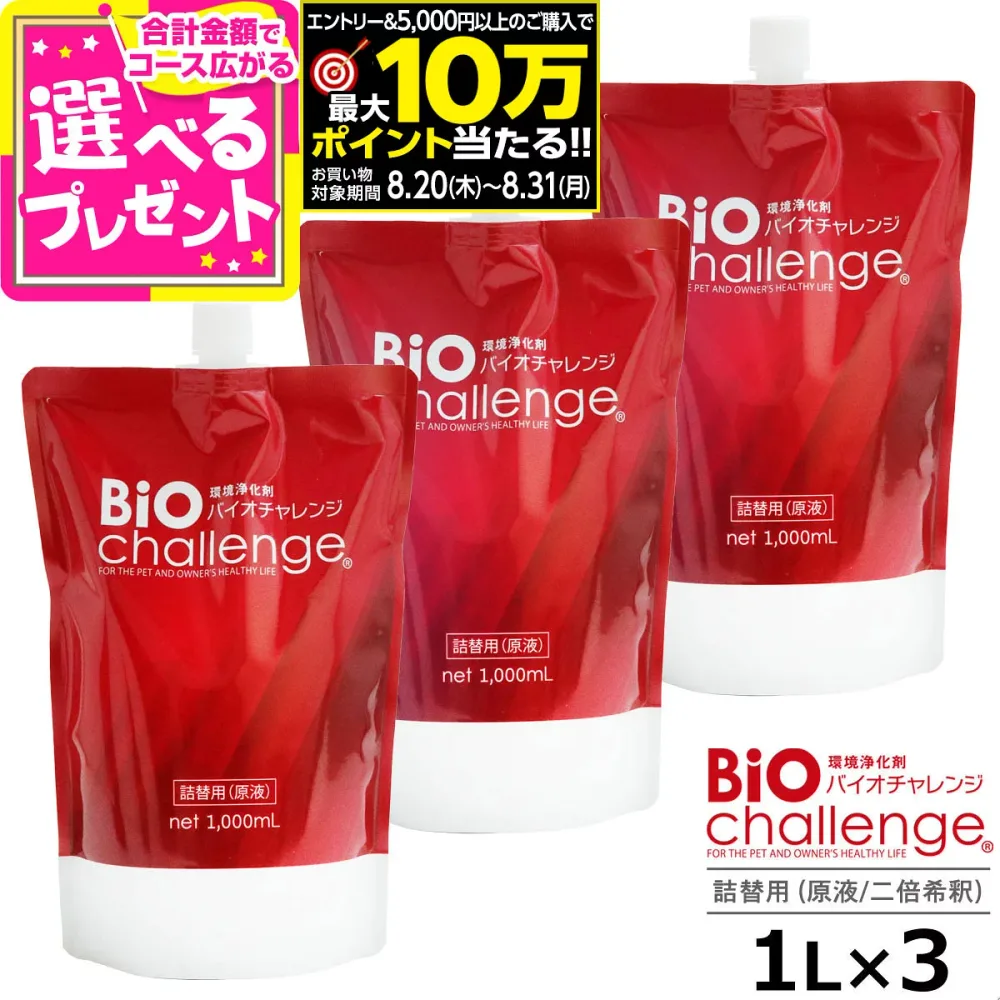 【要エントリー!8/20〜8/31まで最大10万ポイント当たる】バイオチャレンジ ドグパラセット6 2倍希釈/原液詰替用1L×3本 ペット ペット用 消臭剤 2倍希釈 消臭除菌剤 動物病院 トリミングサロン 動物愛護保護施設 プロショップ用【Z】