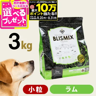 【要エントリー!8/20〜8/31まで最大10万ポイント当たる】【順次、原産国変更】ブリスミックス ラム 小粒 3kg 犬 ドッグフード ドックフード アガリクス 子犬 幼犬 パピー 成犬 老犬 シニア アダルト 乳酸菌 羊 ドライ フード 善玉菌 ペットフード【D】