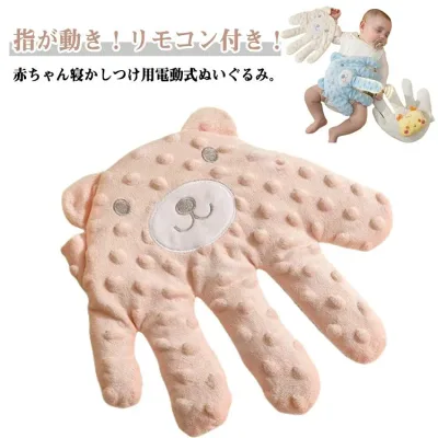 【最大50%オフクーポン】トントン クッション 快眠 グッズ 小豆充填インナー 小豆充填インナー 電動寝かしつけぬいぐるみ 電動式 ぬいぐるみ 寝かしつけ用 赤ちゃん 手 指が動き リモコン付き 手ひら 驚いた防止 添い寝 夜泣き対策 電子レンジ対応 出産祝い