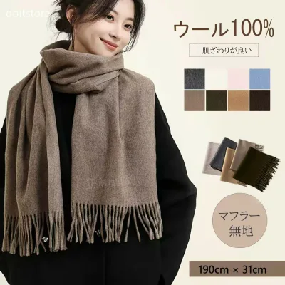 マフラー レディース メンズ 100% ウール 厚手 ふわふわ 肌触り 防寒 保温 秋冬 ストール おしゃれ 可愛い プレゼント ギフト 誕生日 クリスマス お歳暮
