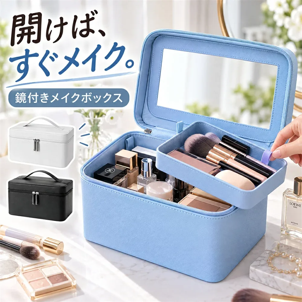 メイクボックス 鏡付き コスメ収納 持ち運び便利 ボックス メイク道具収納 大容量 メイク収納 化粧品収納 化粧箱 メイクアップボックス 多機能 おしゃれ シンプル コンパクト 旅行用 外出用 女性向け プレゼント ギフト 収納ボックス