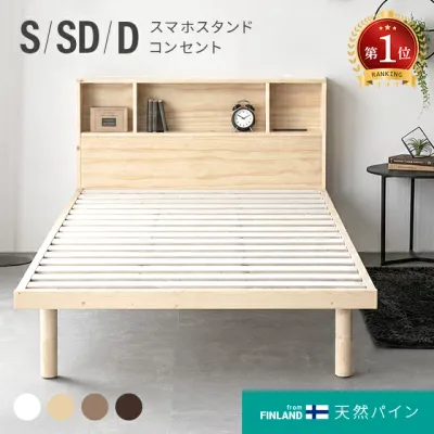 ベッド すのこベッド シングル セミダブル ダブル 宮付き 宮棚 ヘッドボード コンセント付き 収納ベッド 収納付きベッド ベッドフレーム シングルベッド 木製ベッド 脚付きベッド 高さ調整 高さ調節 おしゃれ 北欧