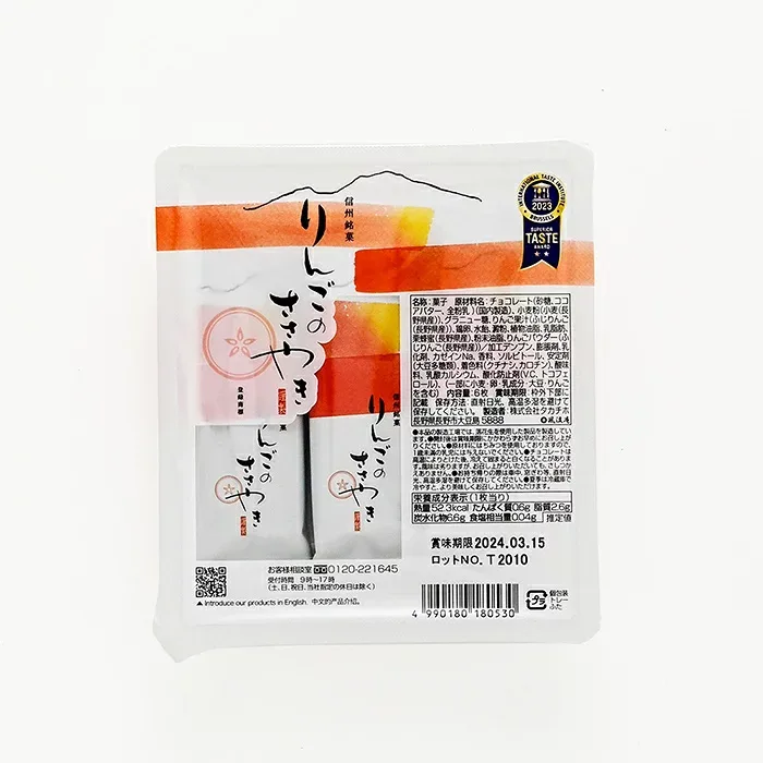 信州銘菓りんごのささやき6枚入【送料込/R便/明細・のし不可】(信州長野県のお土産 お菓子 お取り寄せ スイーツ おみやげ 林檎 洋菓子 通販)