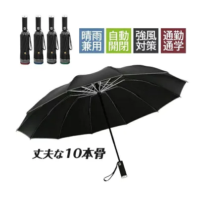 折りたたみ傘 ワンタッチ 自動開閉 LEDライト付き 軽量 傘 メンズ レディース 折りたたみ 晴雨兼用 日焼け防止 日傘 10本骨 遮熱 耐風