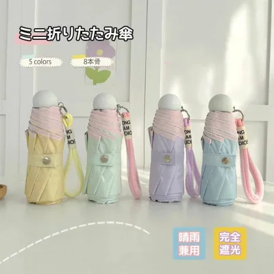 折りたたみ傘 日傘 超軽量 ミニ 晴雨兼用 完全遮光 コンパクト スマホサイズ 紫外線対策 UVカット レディース 梅雨対策 折り畳み 遮熱