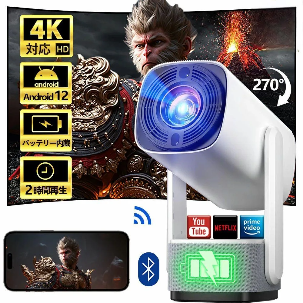 【バッテリ内蔵★公式 Android TV 12.0搭載★270°回転】プロジェクター 小型 25000LM 高輝度4K対応 プロジェクター 家庭用 リアル1080P WiFi6 双方向Bluetooth5.4 自動台形補正 ズーム 4Kプロジェクター PSE認証済