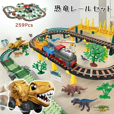 恐竜 玩具 レール 大冒険 259点レールセット 電動 3歳 誕生日プレゼント 組み立て おもちゃ カー 車 電車 電動車2台 恐竜フィギュア 8匹 鉄道玩具 女の子 男の子 1歳 2歳 4歳 5歳 6歳 子供 キッズ 知育玩具 子供の日 クリスマス 新年 ギフト