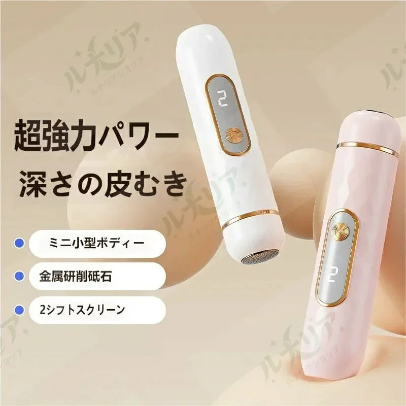 電動足磨き器 電動フットグラインダー 角質ケア 2 段階調整 充電式 Type-C コンパクト 足裏ケア たこ 角質 ひび割れ ネイルケア 多機能 男女兼用 プレゼント