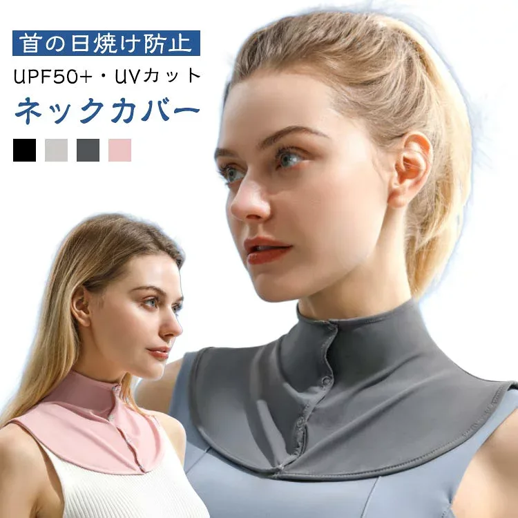 通勤 涼感 ネック 日よけ グッズ 接触冷感 夏 ネックウォーマー アウトドア 涼しい UVクールネックカバー 薄手 紫外線対策 速乾