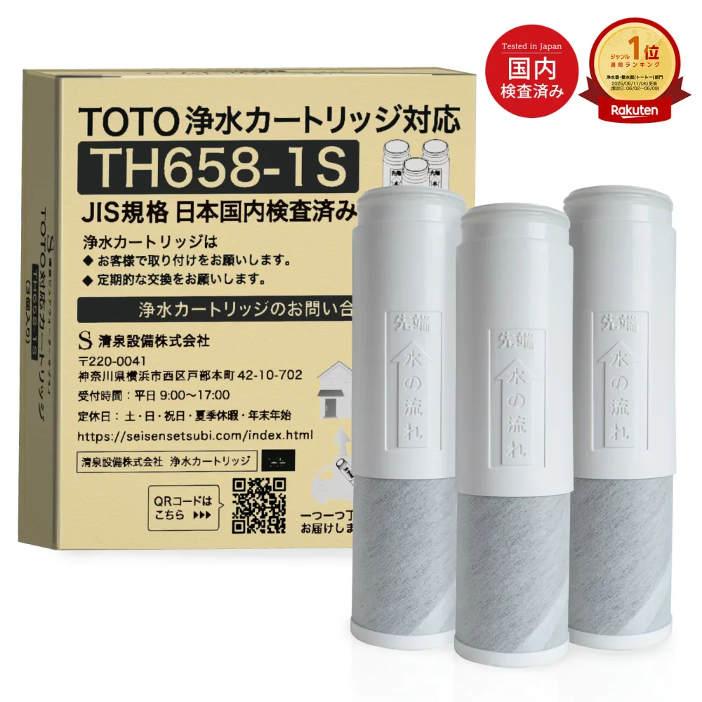 【レビューでもう1本】【JIS規格日本検査済み】TOTO社製浄水器対応の互換交換カートリッジ TH658-1S 浄水カートリッジ TH658-3 浄水器兼用混合栓用カートリッジ 浄水器専用 水栓取替え用カートリッジ 互換品/3本セット