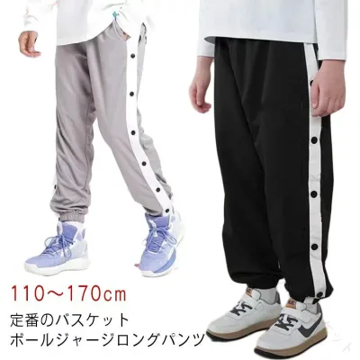 ジャージパンツ バスケパンツ キッズ バスケットボールパンツ サイドボタン 裾ボタン 長ズボン 練習用パンツ ジャージ スナップボタン サイドライン ロングパンツ 男の子用下着スポーツウェア