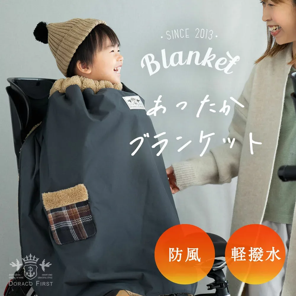 【ランキング1位入賞】 子ども乗せ自転車用 ブランケット DORACO 防寒 防風 撥水 日本製 子供 冬用 簡単装着 サイクルカバー あったか ポンチョ 保育園 幼稚園 通園 電動自転車 子供乗せ 防寒 自転車ブランケット ドラコ ファースト ベビー ギフト 人気