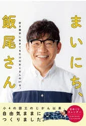 カレンダー まいにち、飯尾さん 好き勝手