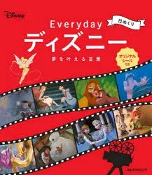 カレンダー ’22 ディズニー夢を叶える
