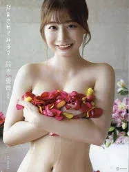 だまされてみる? 鈴木優香写真集 西田幸樹/撮影