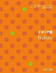 イタリア語
