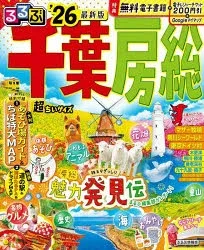 るるぶ千葉 房総'26超ちいサイズ/JTBパブリッシング旅行ガイドブック編集部