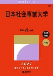 Japan University of Social Work 2027 Edition