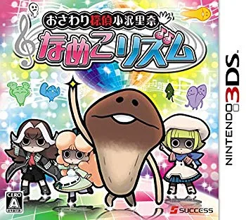【中古】おさわり探偵小沢里奈 なめこリズム - 3DS d2ldlup