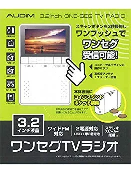 【中古】【カイホウジャパン/KAIHOU】 3.2型液晶ディスプレイワンセグTV搭載ラジオ 【品番】 KH-TVR320 dwos6rj