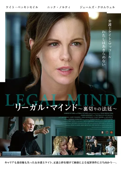 【中古】【非常に良い】リーガル・マインド~裏切りの法廷~(Blu-ray)