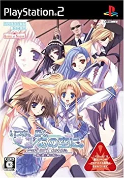 【中古】【非常に良い】いつか、届く、あの空に。 ~陽の道と緋の昏と~(限定版)(ドラマCD「唯井ふたみのおせわしてやるぞディスク」同梱)