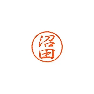 シヤチハタ ブラック8 既製 沼田