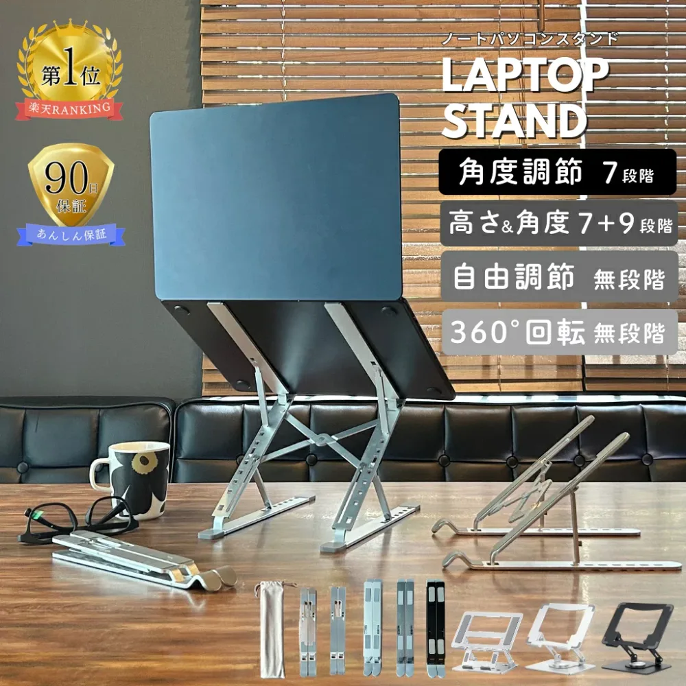 ノートパソコンスタンド パソコンスタンド 折りたたみ式 Z型 アルミ製 軽量 角度調整 高さ調整 7段階 7+9段階 放熱 冷却 滑り止め テレワーク 在宅勤務 肩こり対策 姿勢改善 ノートPC台 タブレットスタンド 敬老の日