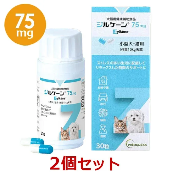 【あす楽】【2個セット】【ジルケーン 75mg (30粒)×2個】【関東〜九州限定(沖縄除く)】【犬猫】Zylkene(ジルケーン) **(C)
