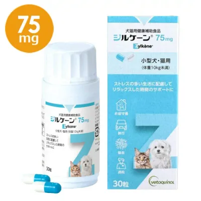 【あす楽】『ジルケーン 75mg (30粒)×1個』【関東〜九州限定(沖縄除く)】【犬猫】Zylkene(ジルケーン) (C12)