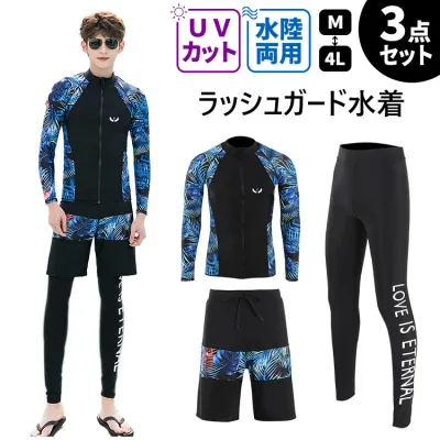 ラッシュガード水着 水着 メンズ 男子 上下3点セット 長袖 レギンス サーフパンツ おしゃれ かっこいい 紫外線対策 日焼け防止 スポーティー スイムウェア マリンスポーツ 競泳水着 海 川 プール ジム 水泳 水陸両用 大きいサイズ お揃い 冬