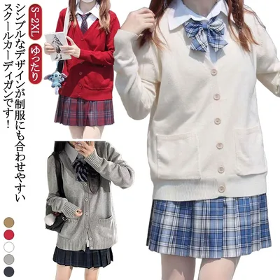 スクールカーディガン 女子 制服 学生 スクール 春夏 クリスマス ニット シンプル セーター ニットカーディガン 学校 高校生 中学生 通学 無地 Vネック スクールセーター 制服 学生服 レディース 長袖 入学式 卒業式 オフィス ハロウィン スクールカーディガン