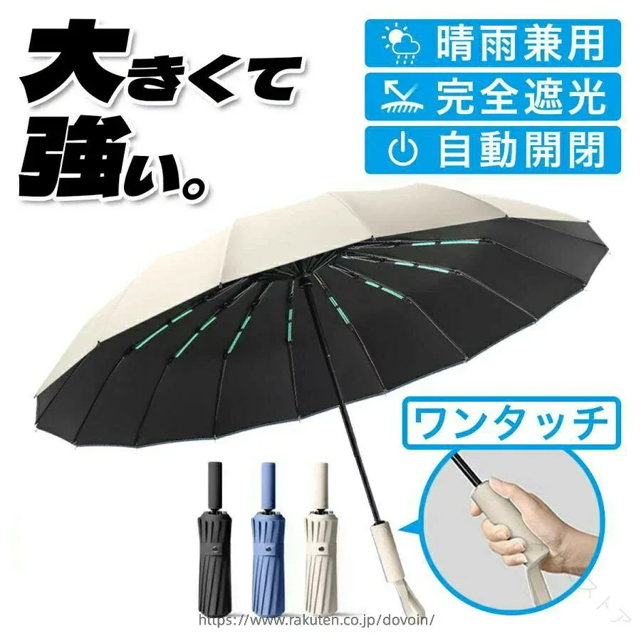 折りたたみ傘 16本骨 ワンタッチ 雨晴兼用傘 傘 折り畳み 晴れ雨 日傘 日傘雨傘 折りたたみ ワンタッチ 晴雨兼用 自動開閉 紫外線カット 大きい 折り畳み傘 メンズ レディース 耐風 撥水