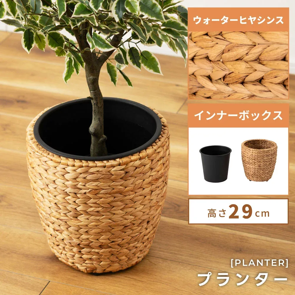 プランター 鉢植え 7号 完成品 幅29cm 高さ29 丸型 円形 ラウンド 軽量 ウォーターヒヤシンス 植木ポット 花器 植木容器 植木箱 園芸 ナチュラル 植物 かわいい 韓国インテリア アジアンテイスト おしゃれ