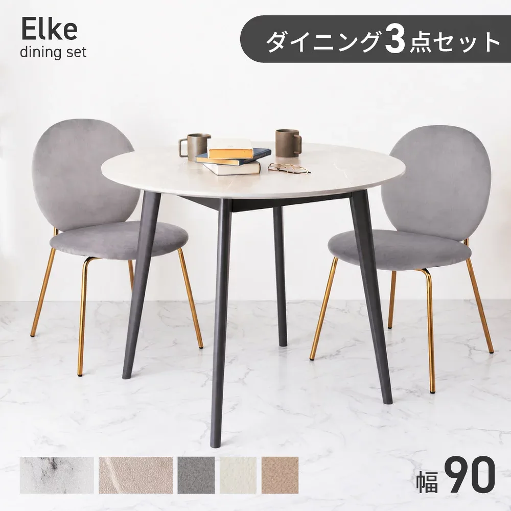 ダイニングセット ダイニング 食卓セット 3点セット チェア2脚 2人用 2人掛け カフェテーブルセット 幅90 ベージュ テーブル 椅子 いす チェア 食卓 リビング